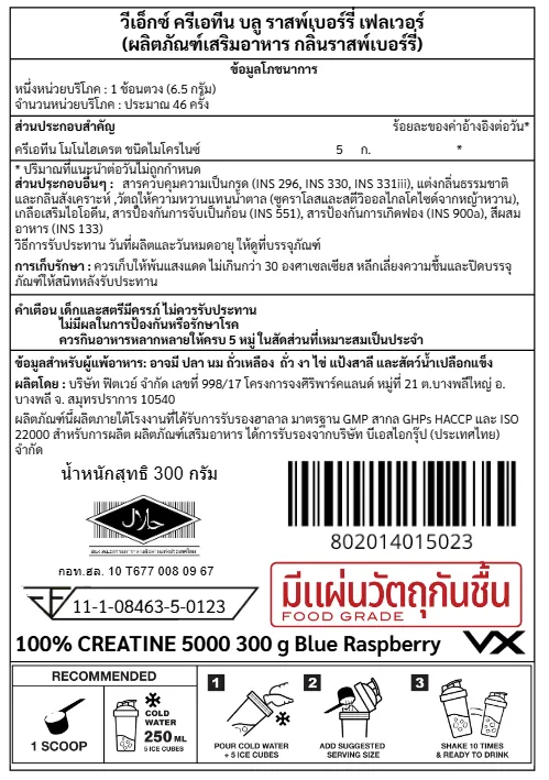 ครีเอทีน VITAXTRONG MICRONIZED CREATINE MONOHYDRATE - 300 G BLUE RASPBERRY_7